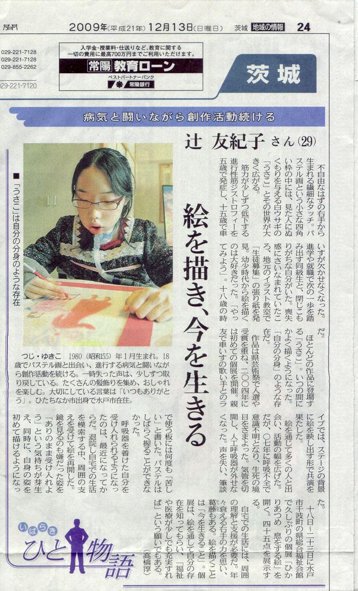 2009年12月 東京新聞朝刊茨城版