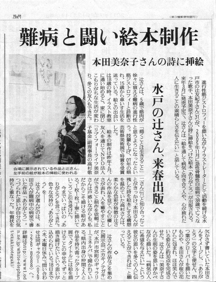 2011年12月　読売新聞茨城版